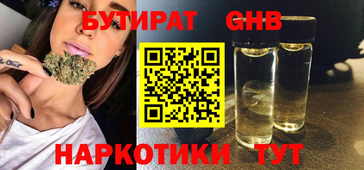 Избербаш  БУТИРАТ жидкий экстази  Вход с VPN 