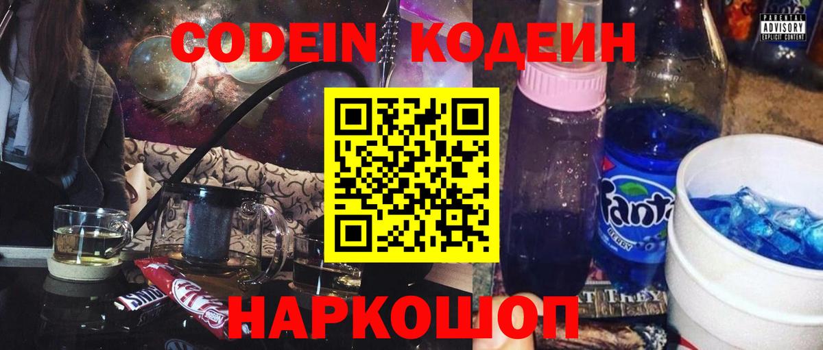 Кодеин напиток Lean (лин) Избербаш
