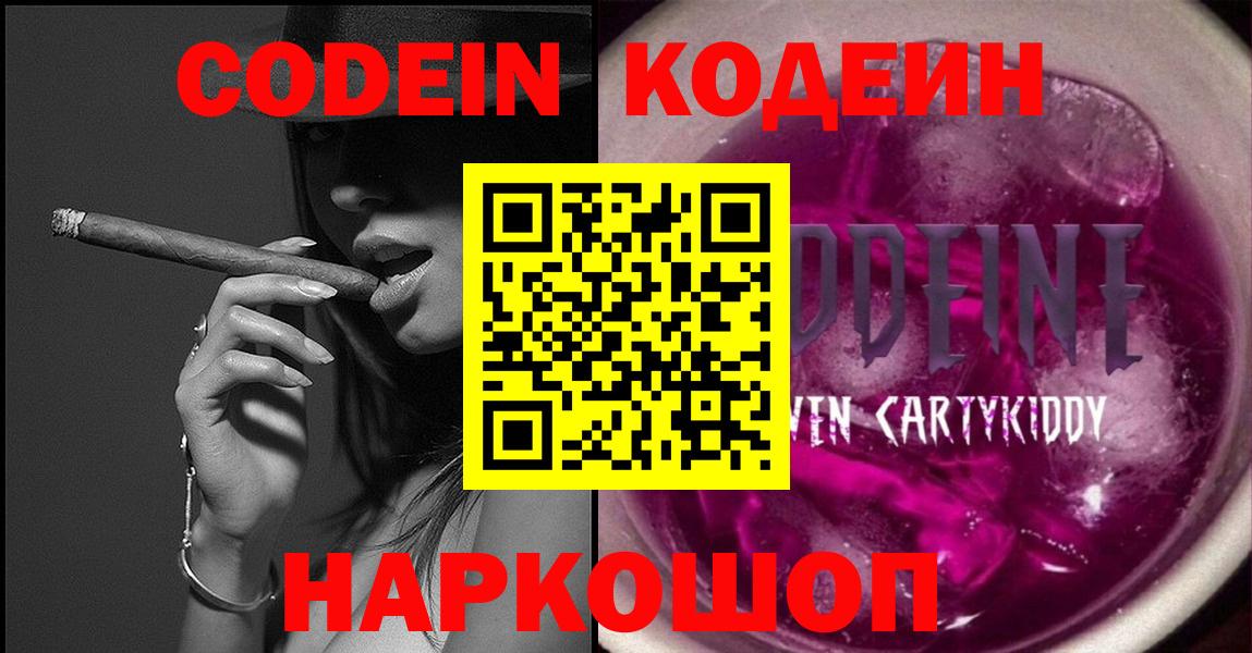 Кодеин Purple Drank  Вход с VPN  Избербаш 