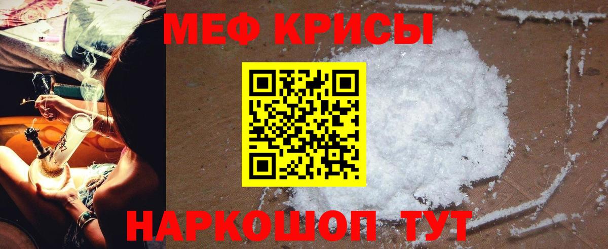 Меф мяу мяу мука Избербаш