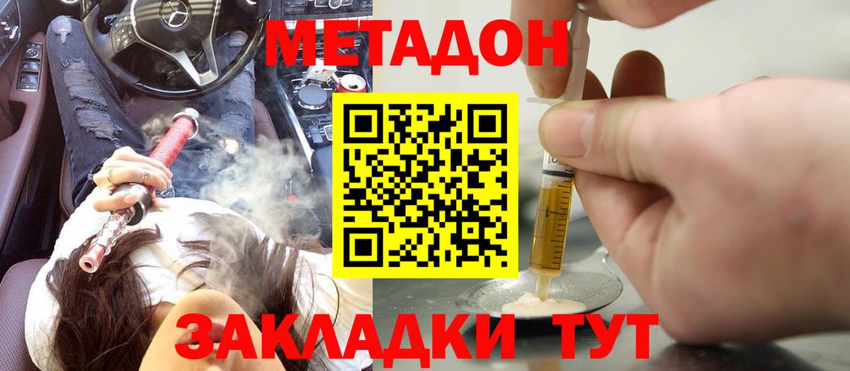 МЕТАДОН кристалл  Вход с VPN  Избербаш  Метадон methadone 